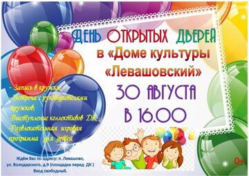День открытых дверей